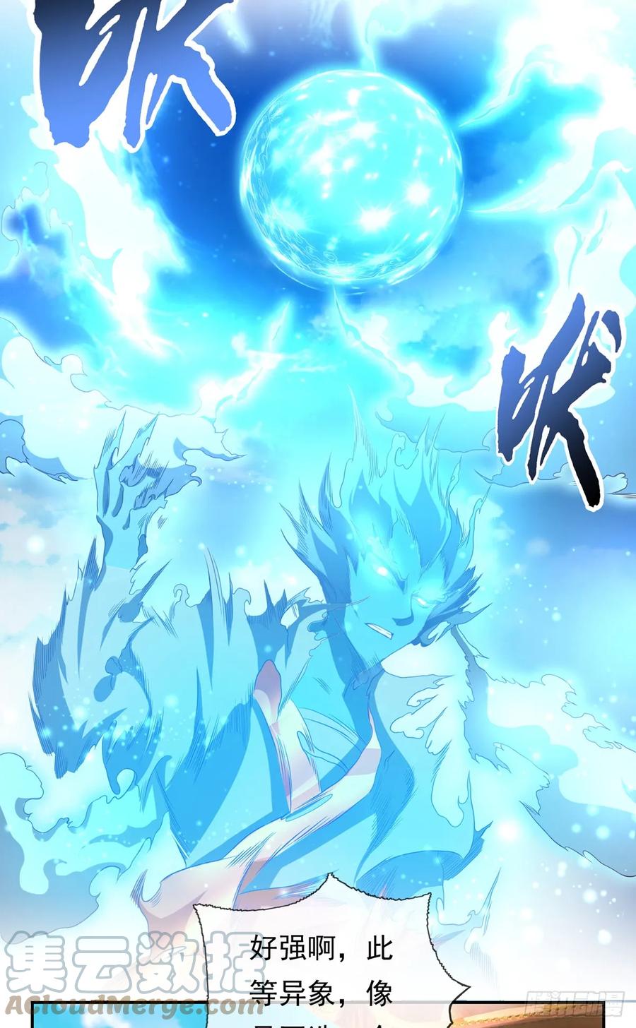我可以无限顿悟 第10话 拜见老祖 第31页