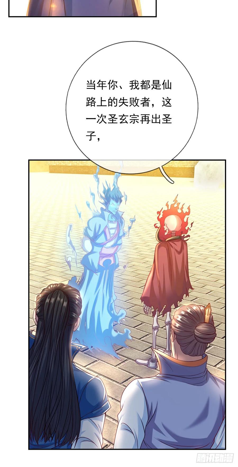 我可以无限顿悟 第10话 拜见老祖 第20页