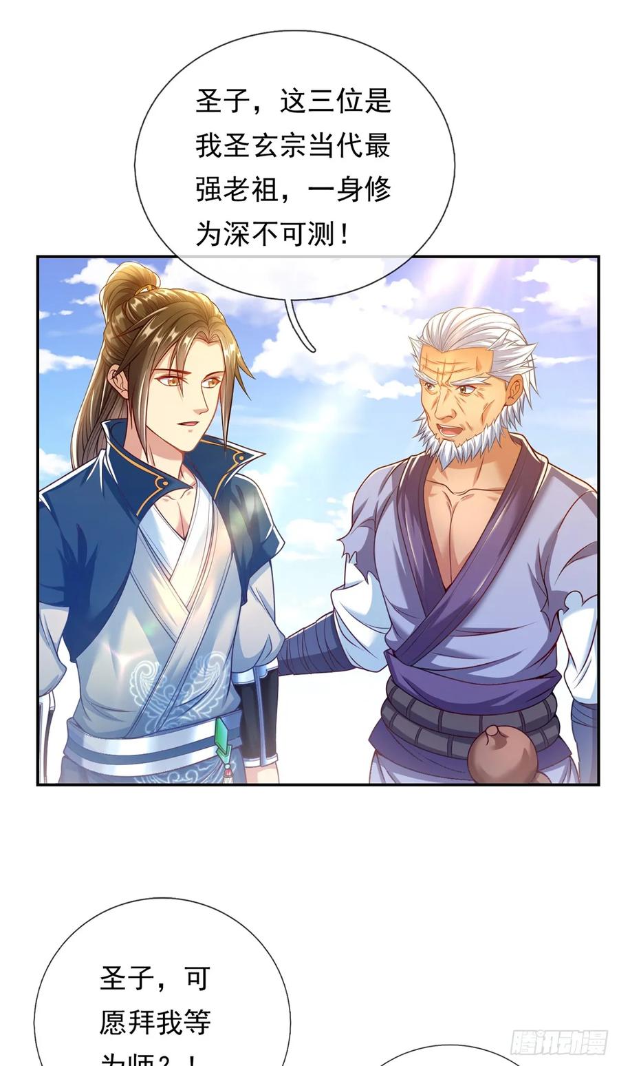 我可以无限顿悟 第10话 拜见老祖 第2页