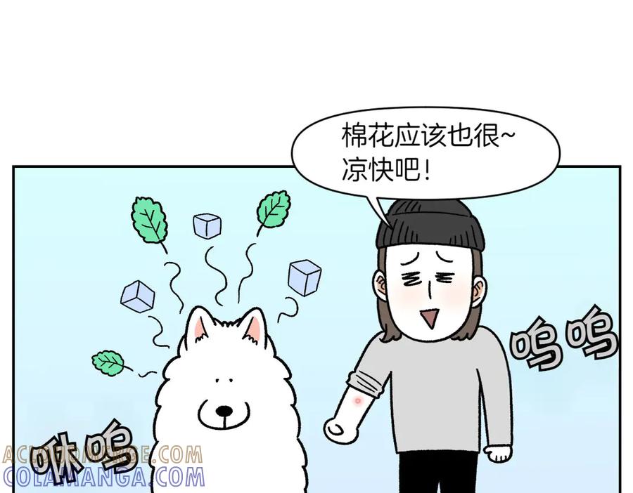 《我的狗子叫棉花》第52话 被传染猫癣 第43页