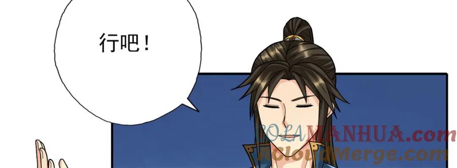 我可以无限顿悟 第118话 下次再来 第31页