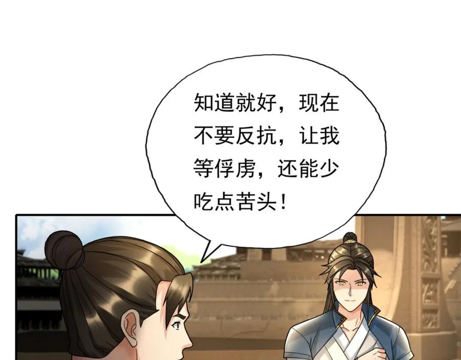 我可以无限顿悟 第118话 下次再来 第29页