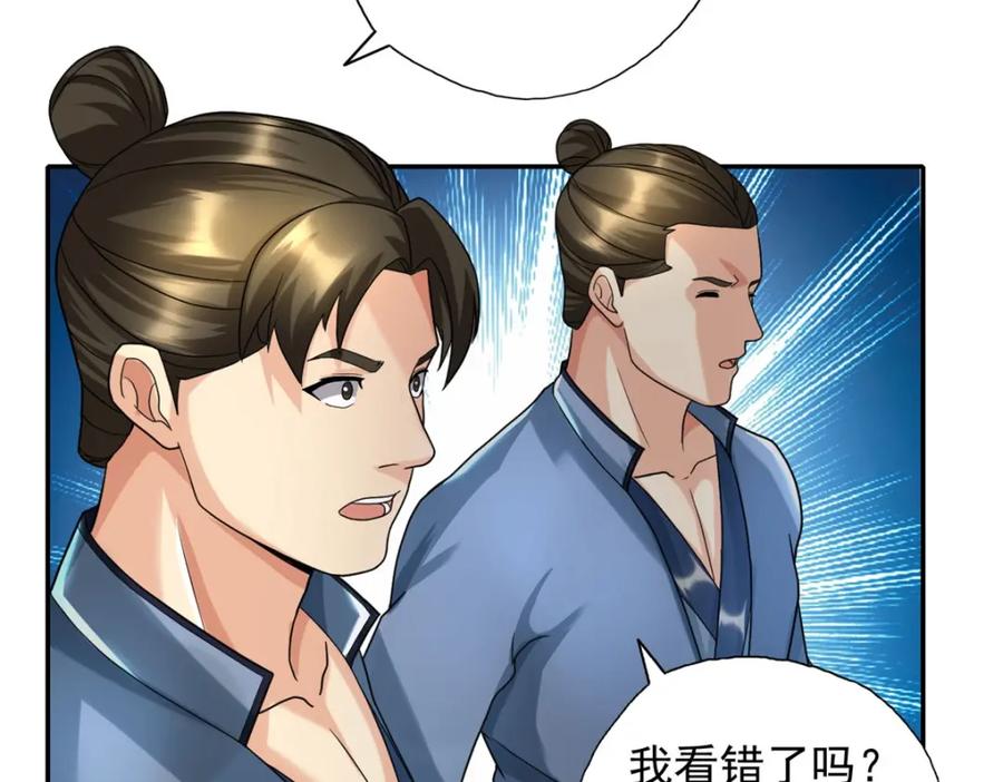 我可以无限顿悟 第118话 下次再来 第23页