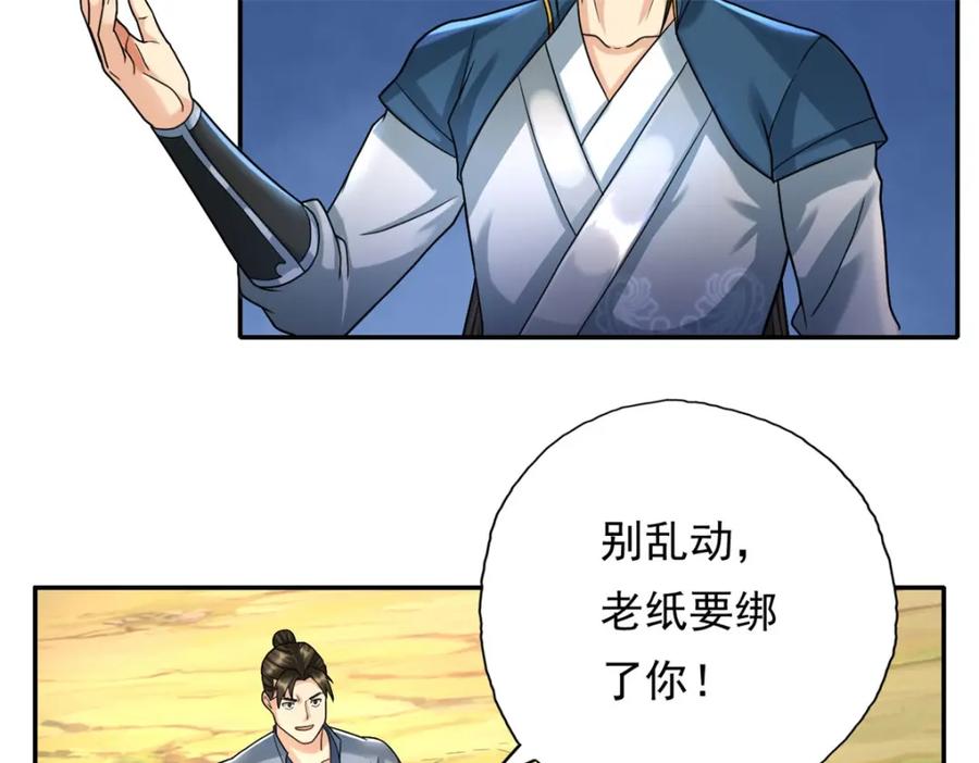 我可以无限顿悟 第118话 下次再来 第32页