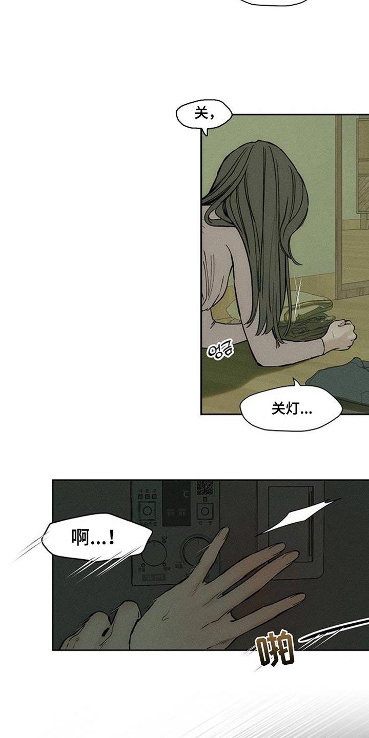 枯萎的花伤心的泪 第120章：就好像要被吃掉 第14页