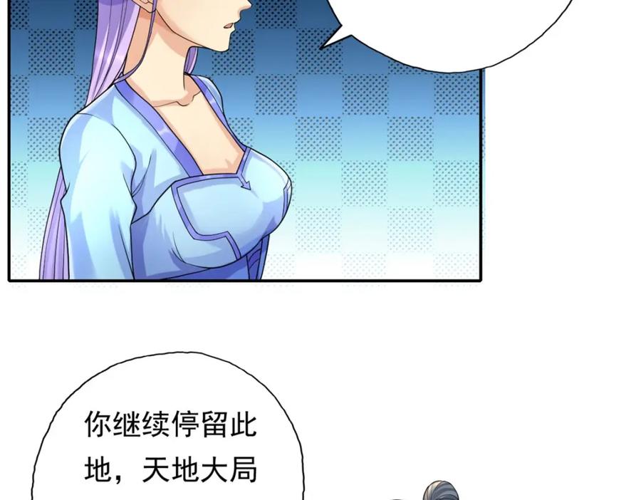 我可以无限顿悟 第118话 下次再来 第8页