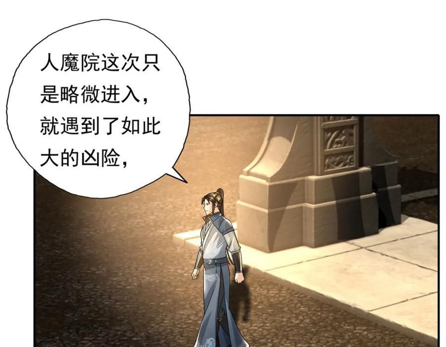 我可以无限顿悟 第118话 下次再来 第15页
