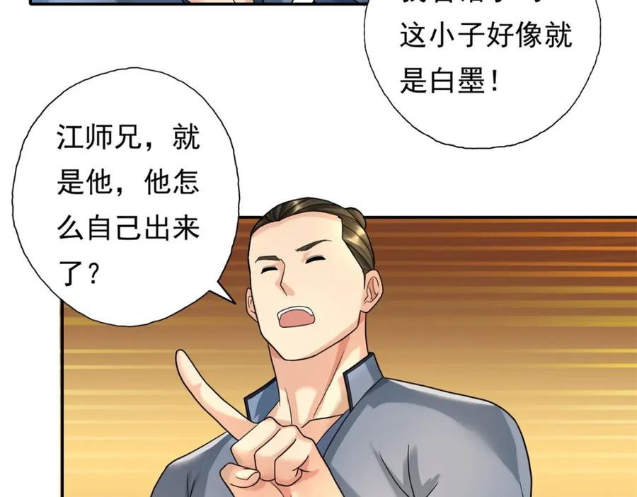 我可以无限顿悟 第118话 下次再来 第24页