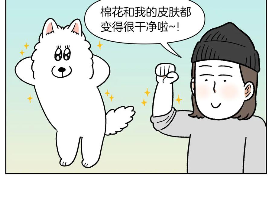 《我的狗子叫棉花》第52话 被传染猫癣 第45页