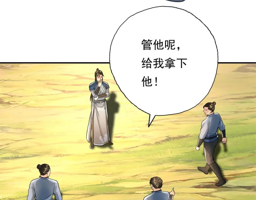 我可以无限顿悟 第118话 下次再来 第26页