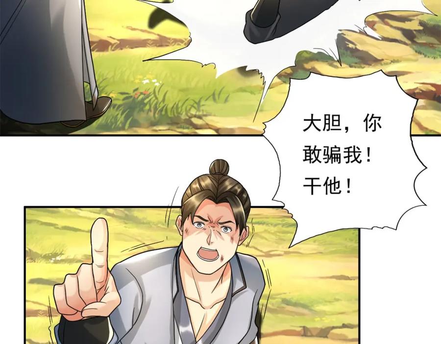 我可以无限顿悟 第118话 下次再来 第42页