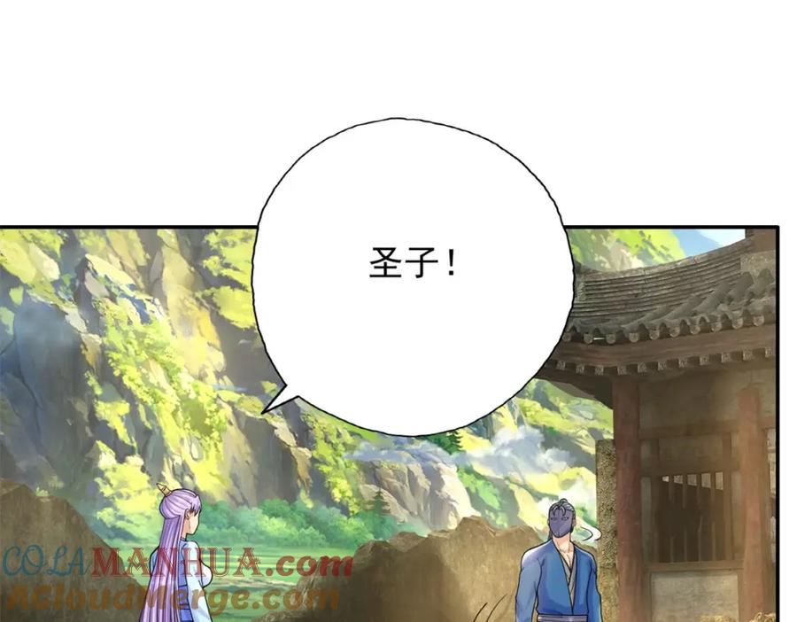 我可以无限顿悟 第118话 下次再来 第4页