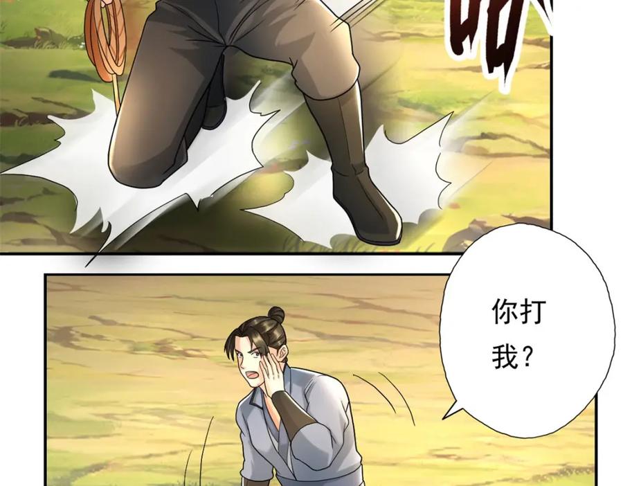 我可以无限顿悟 第118话 下次再来 第36页