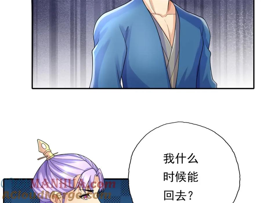 我可以无限顿悟 第118话 下次再来 第7页