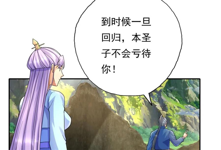 我可以无限顿悟 第118话 下次再来 第11页
