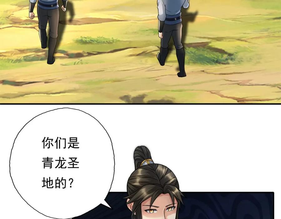 我可以无限顿悟 第118话 下次再来 第27页
