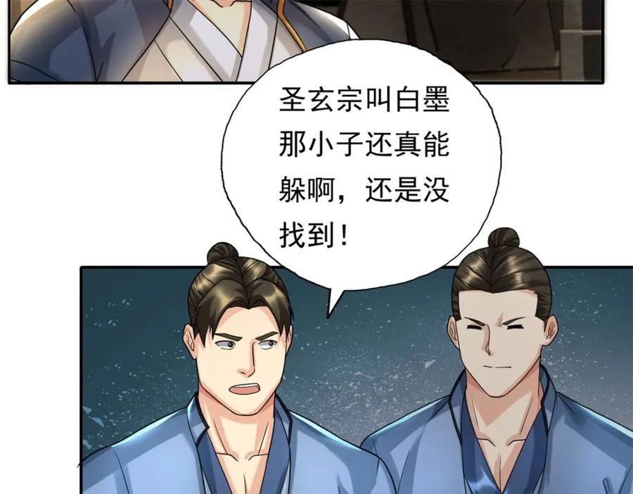 我可以无限顿悟 第118话 下次再来 第17页