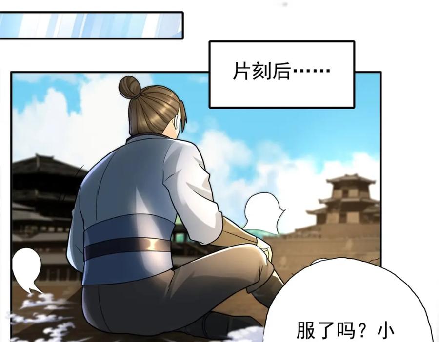 我可以无限顿悟 第118话 下次再来 第44页