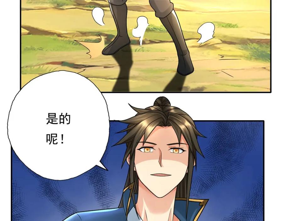 我可以无限顿悟 第118话 下次再来 第38页