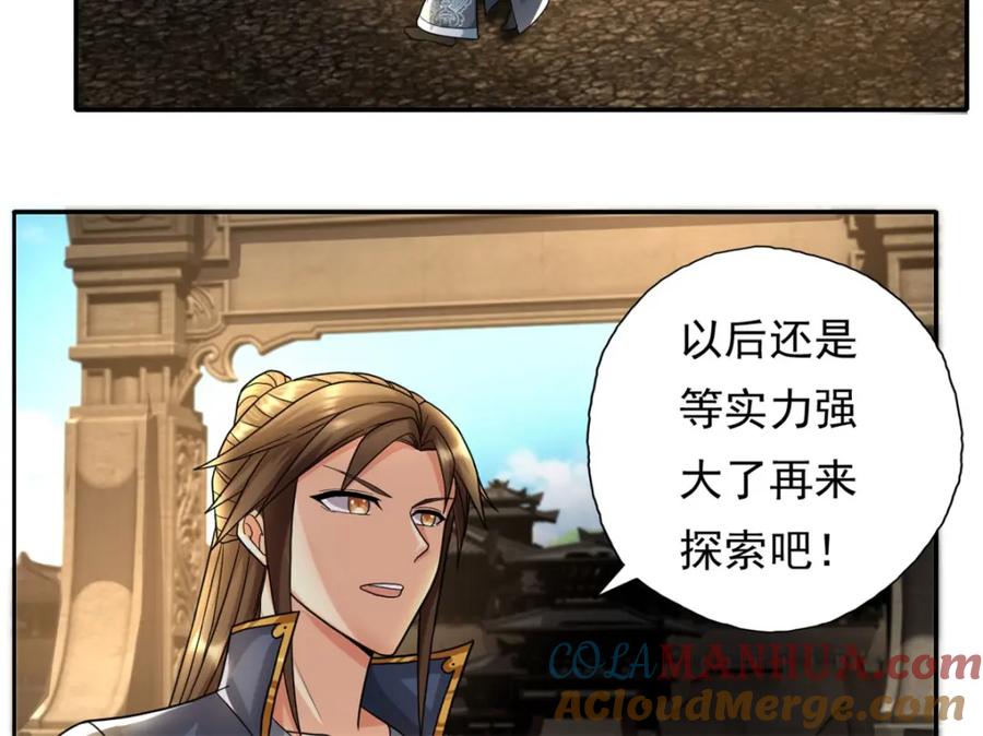 我可以无限顿悟 第118话 下次再来 第16页
