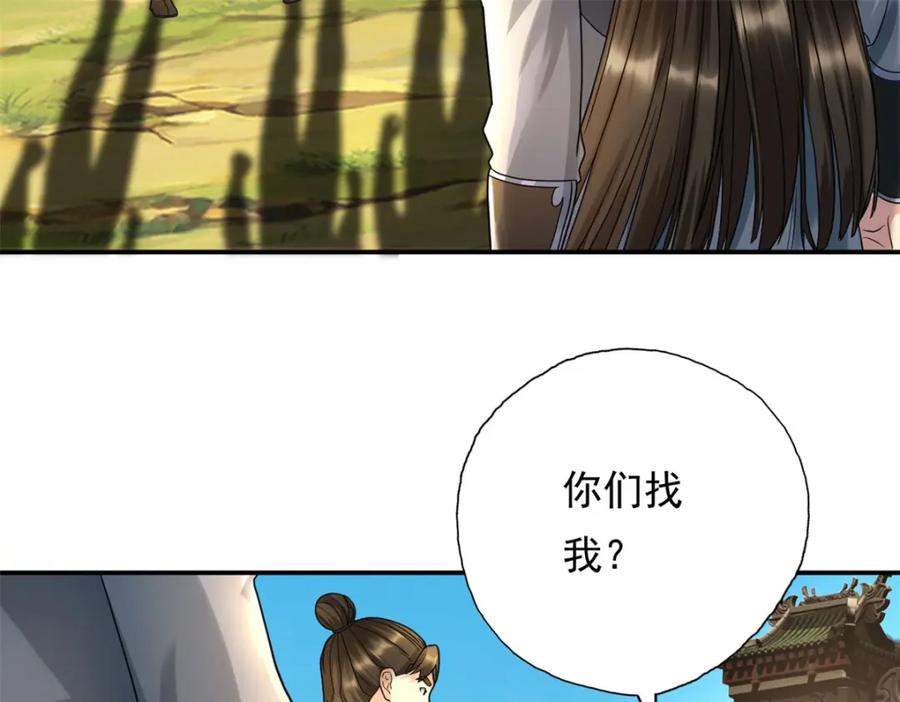 我可以无限顿悟 第118话 下次再来 第20页