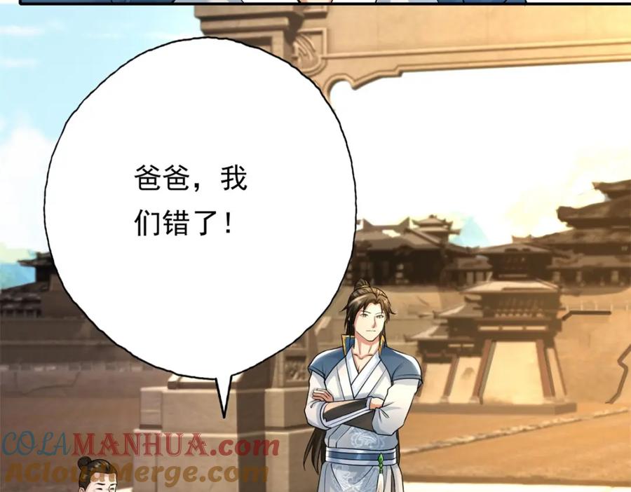 我可以无限顿悟 第119话 顶天立地 第37页