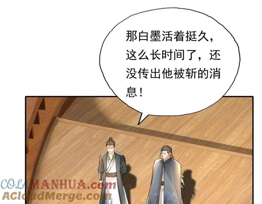 我可以无限顿悟 第119话 顶天立地 第46页