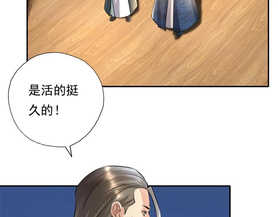 我可以无限顿悟 第119话 顶天立地 第47页