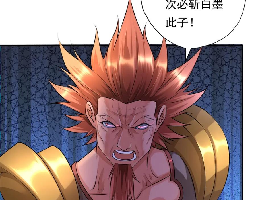 我可以无限顿悟 第119话 顶天立地 第59页