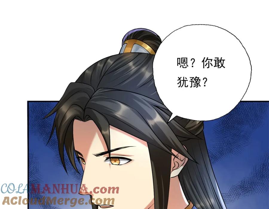 我可以无限顿悟 第119话 顶天立地 第31页