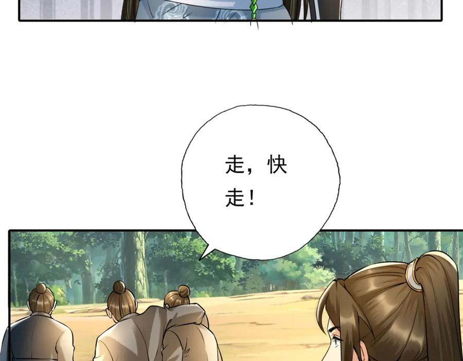 我可以无限顿悟 第119话 顶天立地 第41页