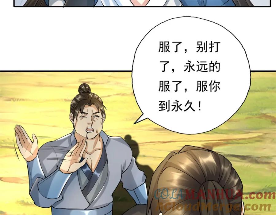 我可以无限顿悟 第119话 顶天立地 第22页