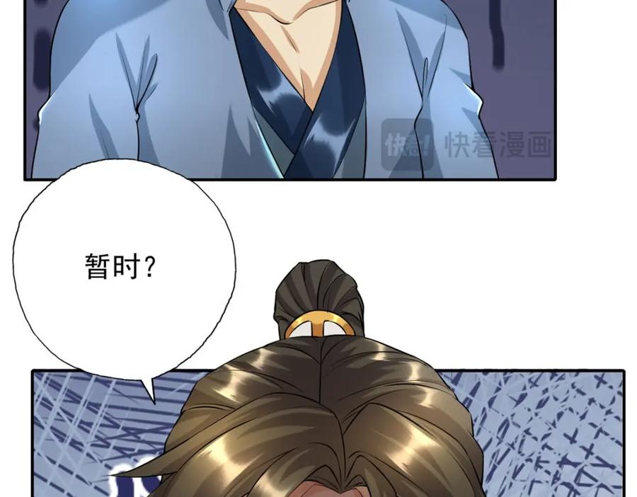 我可以无限顿悟 第119话 顶天立地 第20页