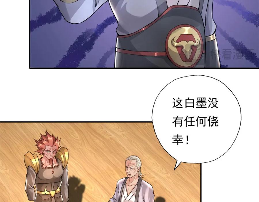 我可以无限顿悟 第119话 顶天立地 第56页