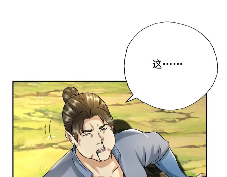 我可以无限顿悟 第119话 顶天立地 第29页