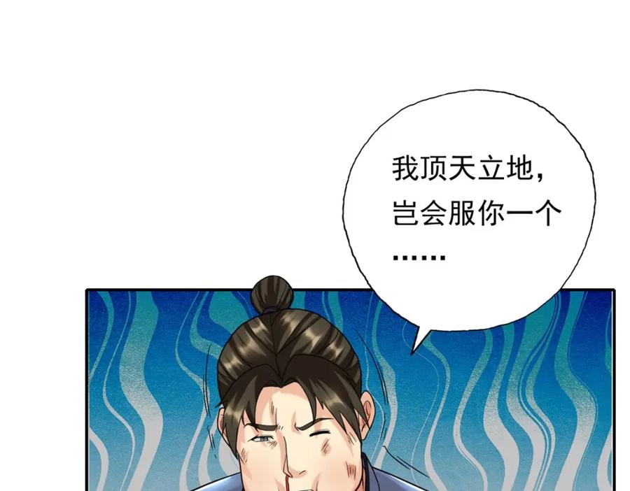 我可以无限顿悟 第119话 顶天立地 第11页