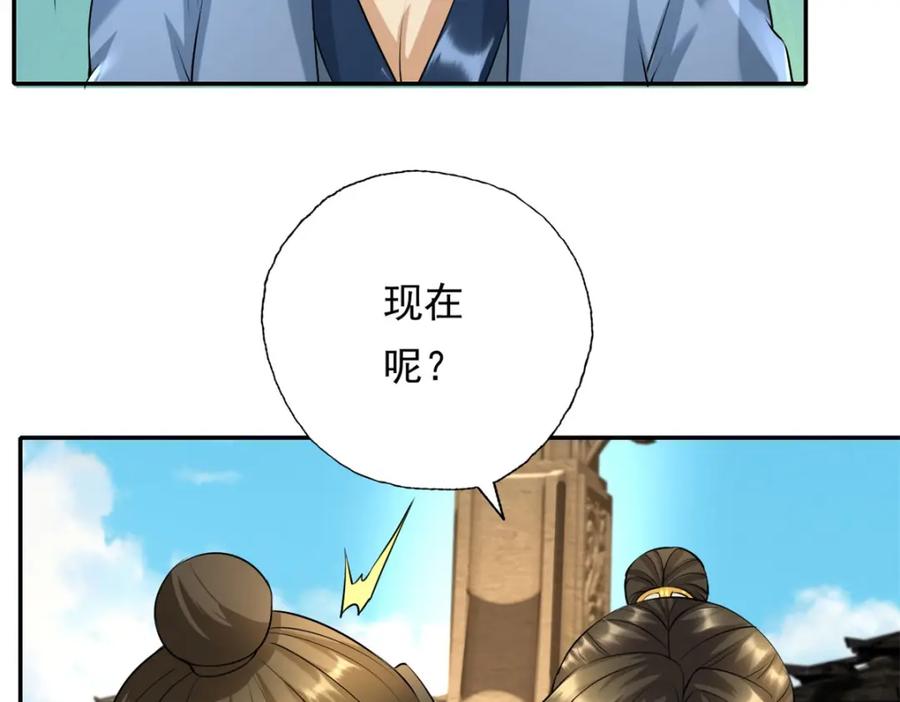 我可以无限顿悟 第119话 顶天立地 第17页