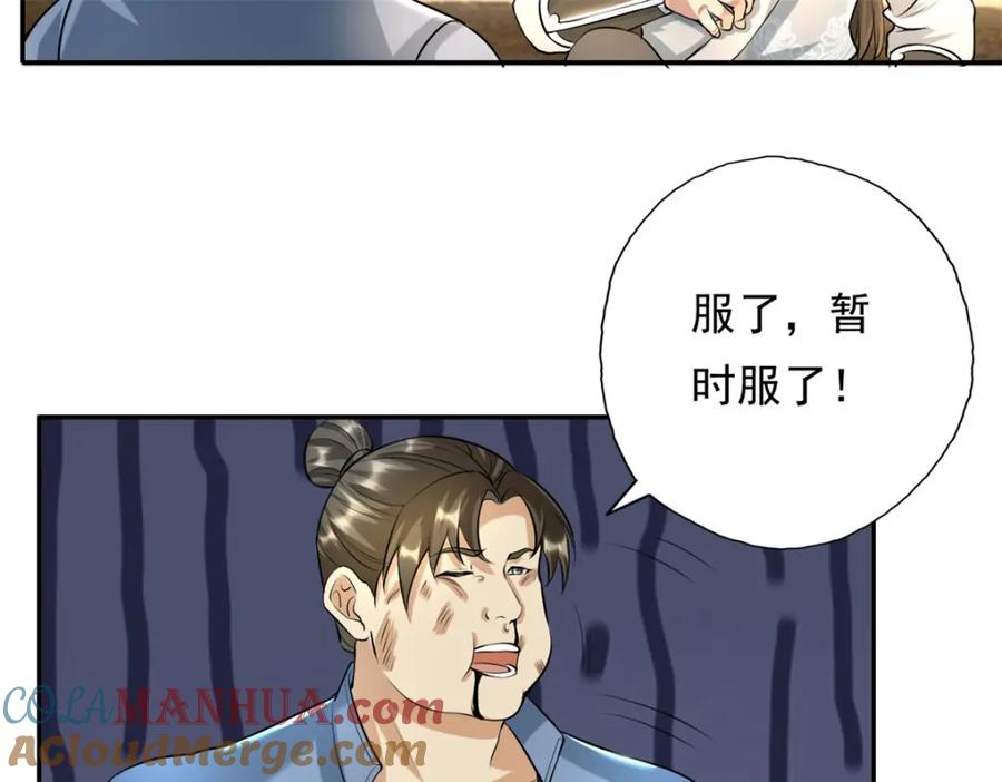 我可以无限顿悟 第119话 顶天立地 第19页