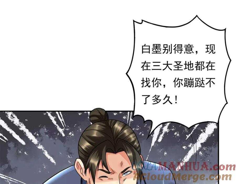 我可以无限顿悟 第119话 顶天立地 第4页