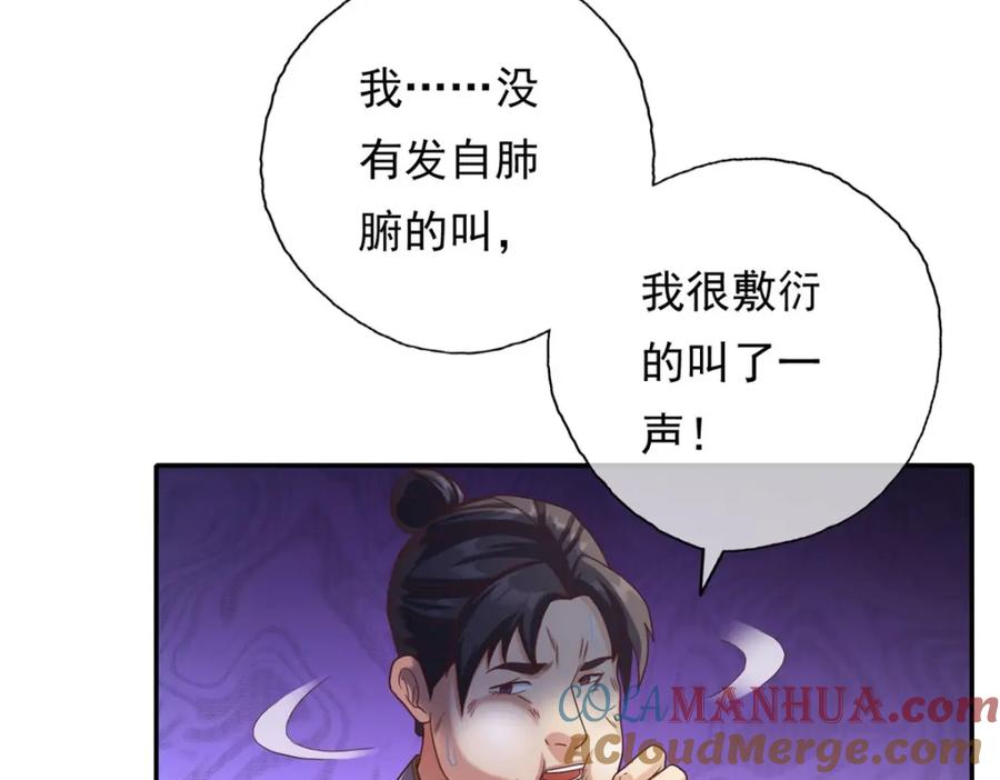 我可以无限顿悟 第120话 甚是高兴 第49页