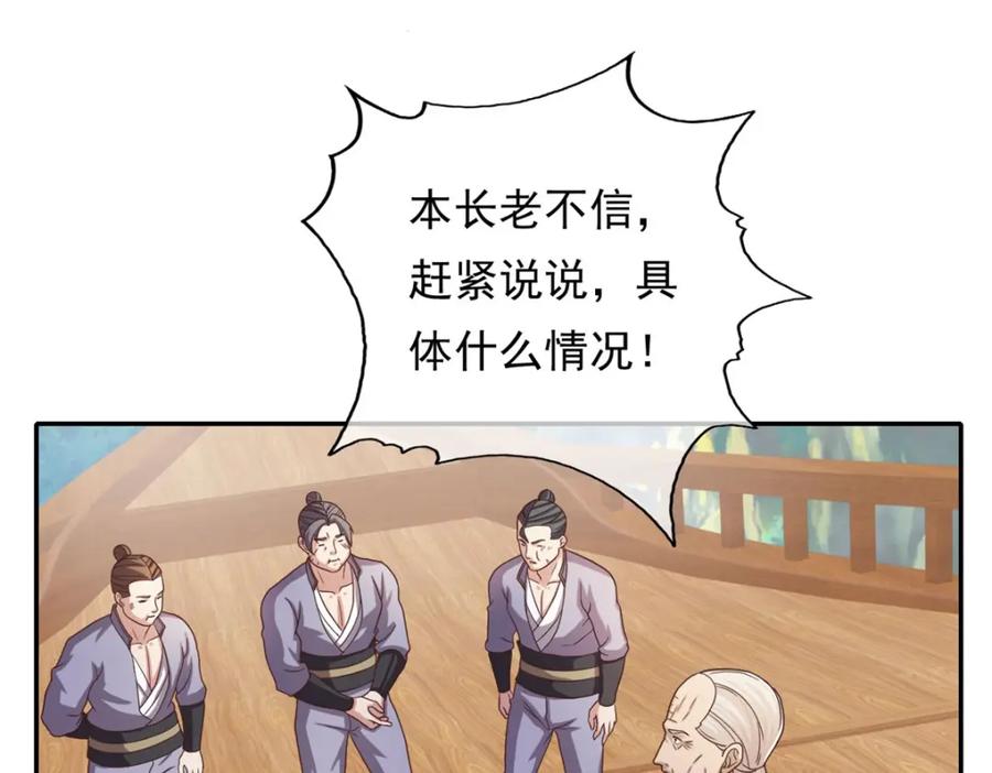 我可以无限顿悟 第120话 甚是高兴 第39页