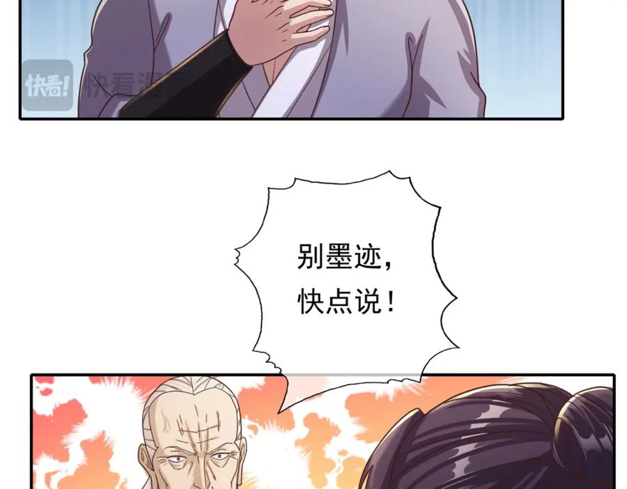 我可以无限顿悟 第120话 甚是高兴 第26页