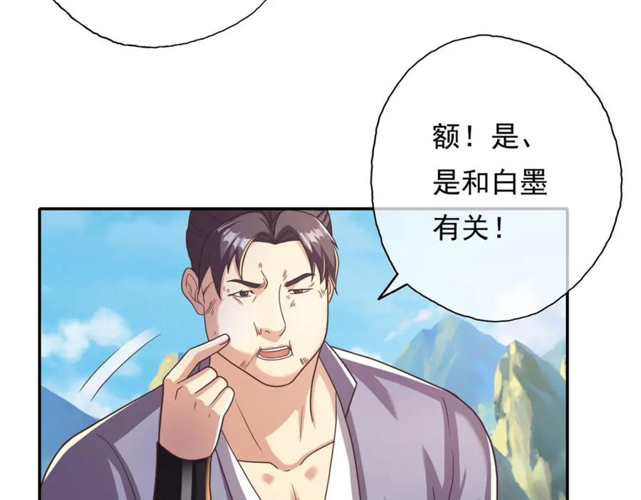 我可以无限顿悟 第120话 甚是高兴 第14页