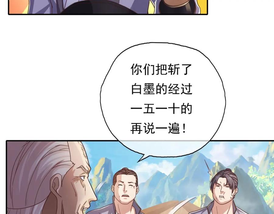 我可以无限顿悟 第120话 甚是高兴 第23页