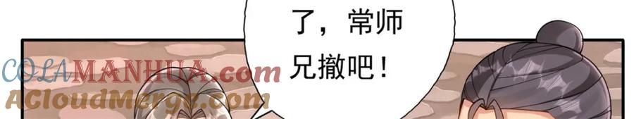 我可以无限顿悟 第121话 铁骨铮铮 第49页