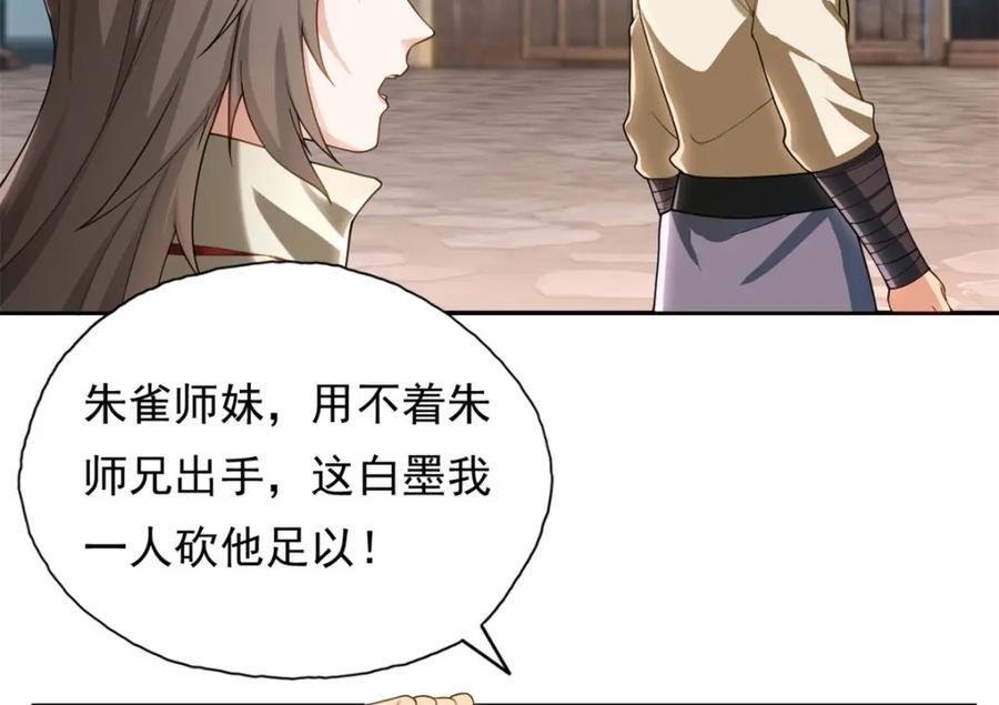 我可以无限顿悟 第121话 铁骨铮铮 第41页