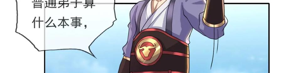我可以无限顿悟 第121话 铁骨铮铮 第9页