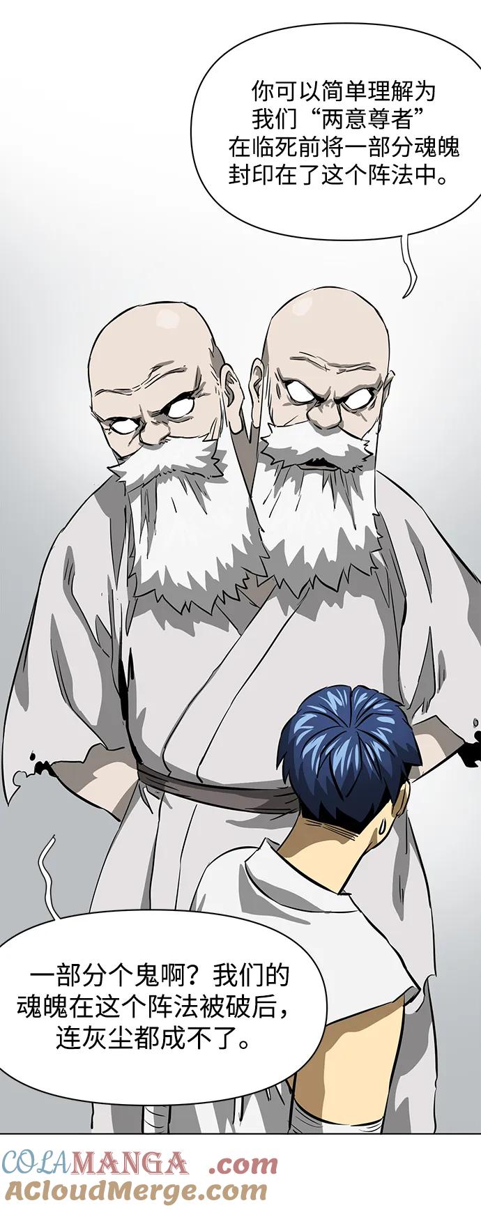 《无限升级in武林》[第123话] 两仪心功 第二章 两意尊者 第97页
