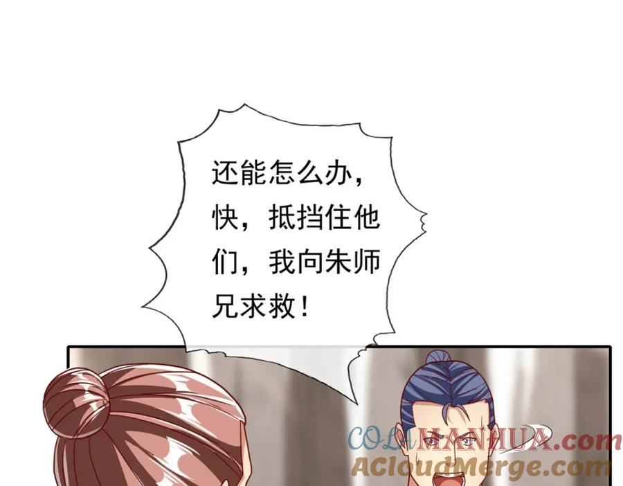 我可以无限顿悟 第122话 祸水东引 第37页