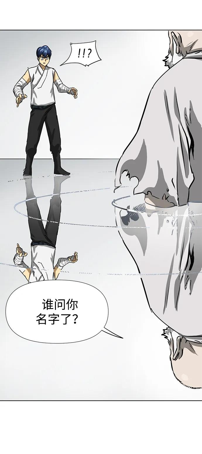 《无限升级in武林》[第123话] 两仪心功 第二章 两意尊者 第87页